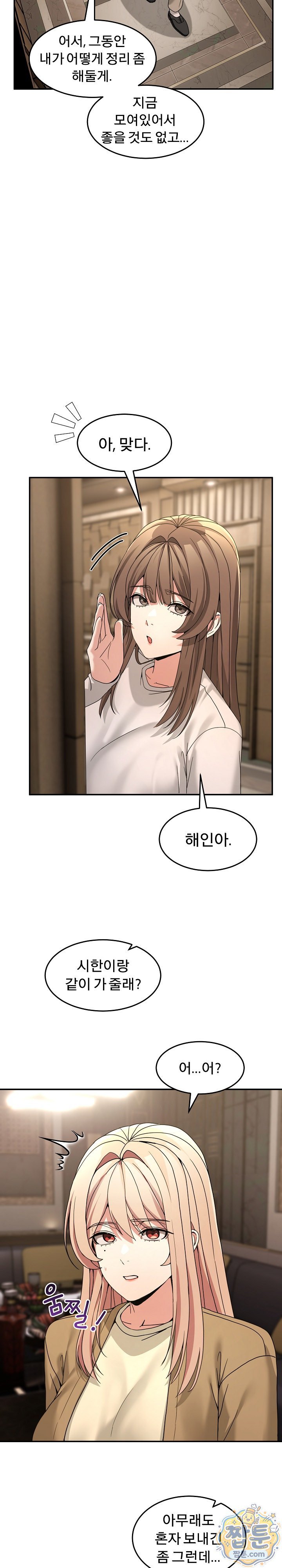 Men-Prohibited Chatroom Raw - Chapter 69 Page 32