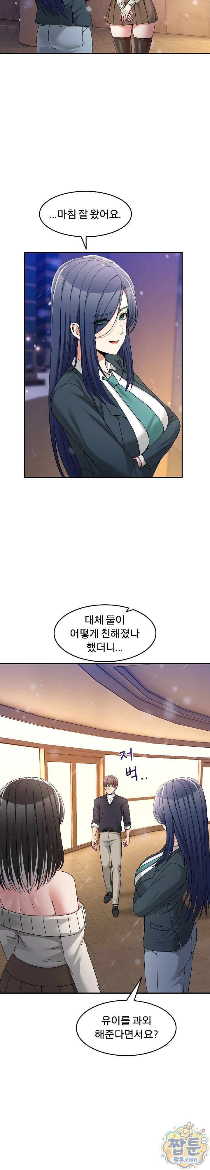 Men-Prohibited Chatroom Raw - Chapter 71 Page 3