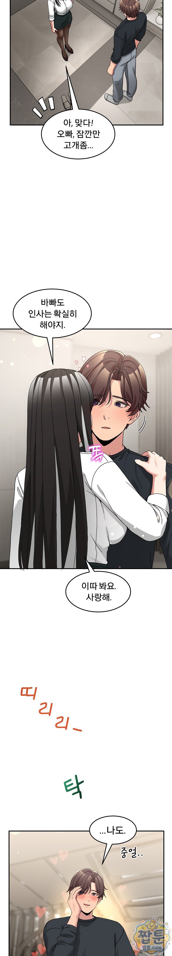 Men-Prohibited Chatroom Raw - Chapter 72 Page 18