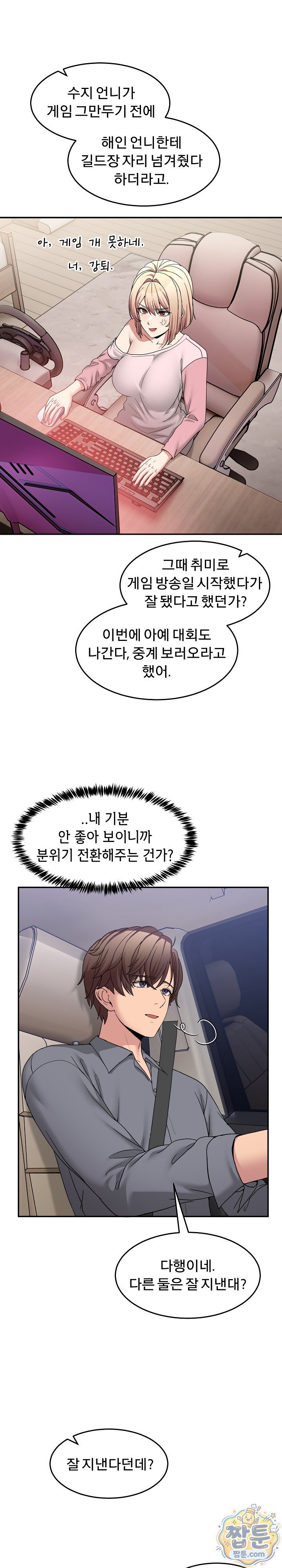 Men-Prohibited Chatroom Raw - Chapter 72 Page 25