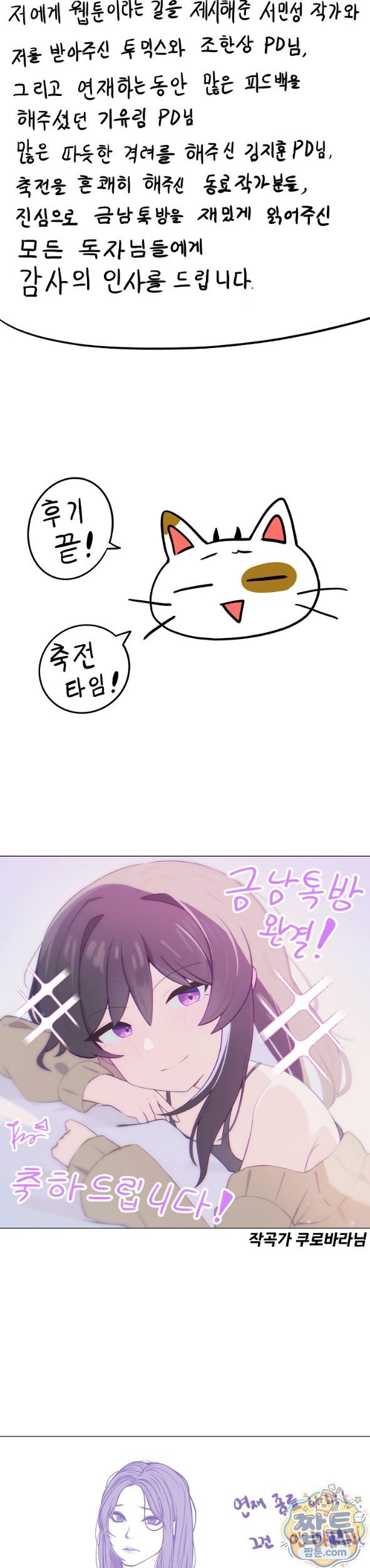Men-Prohibited Chatroom Raw - Chapter 73 Page 11