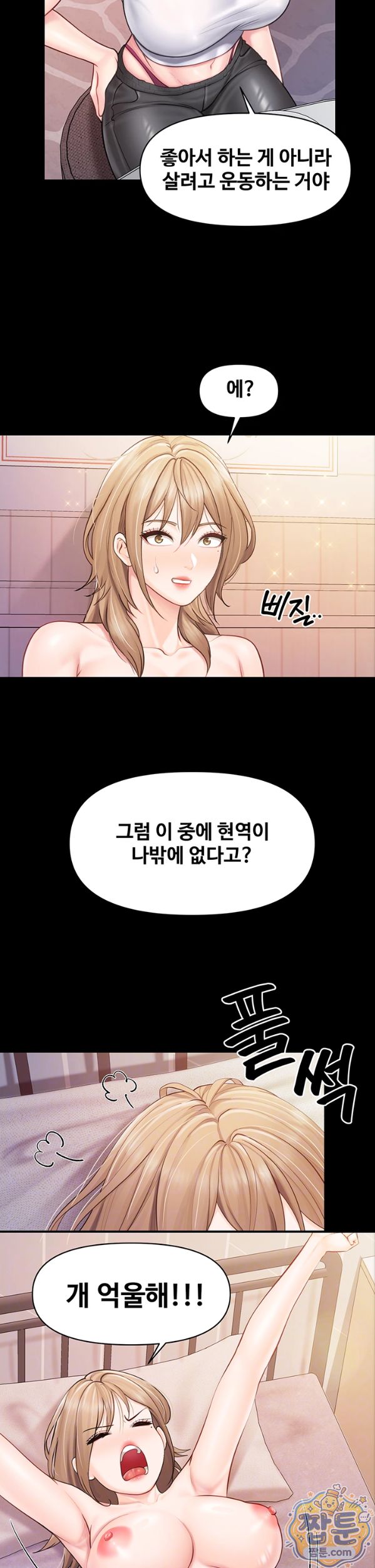I’m the Only Man on the Military Base Raw - Chapter 68 Page 10