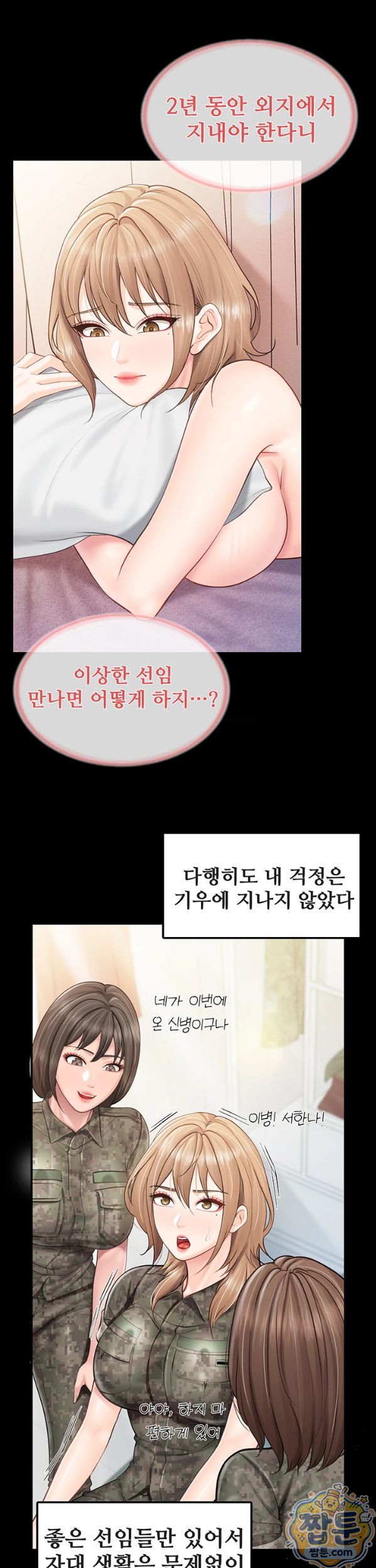 I’m the Only Man on the Military Base Raw - Chapter 68 Page 13