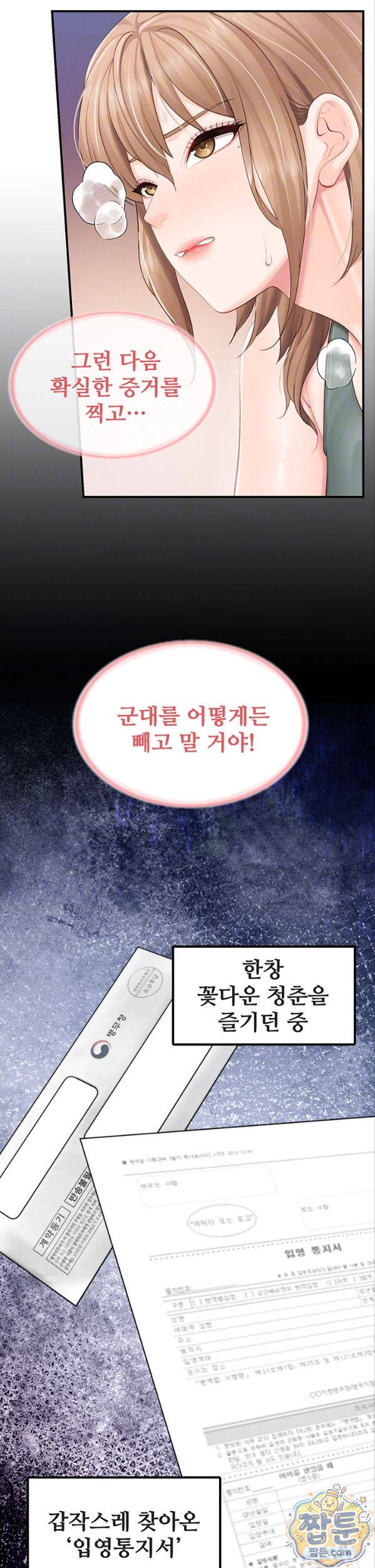 I’m the Only Man on the Military Base Raw - Chapter 68 Page 5