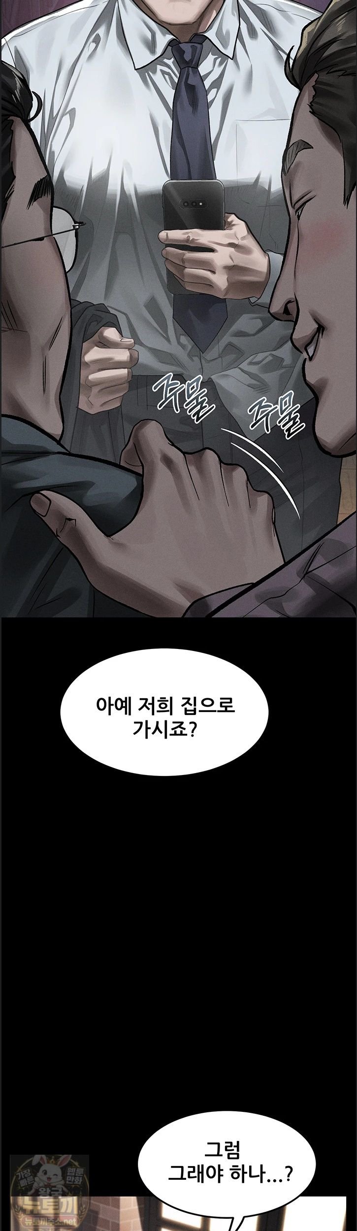 Dirty Talk Raw - Chapter 60 Page 21