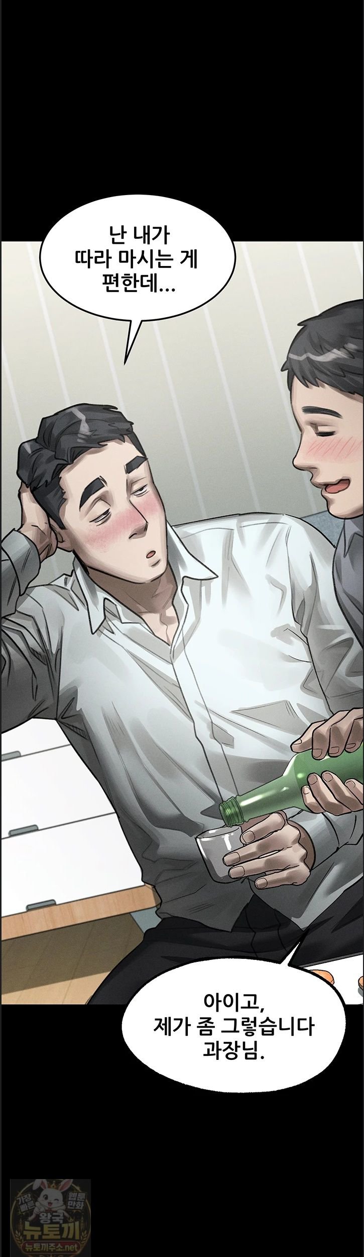 Dirty Talk Raw - Chapter 60 Page 51