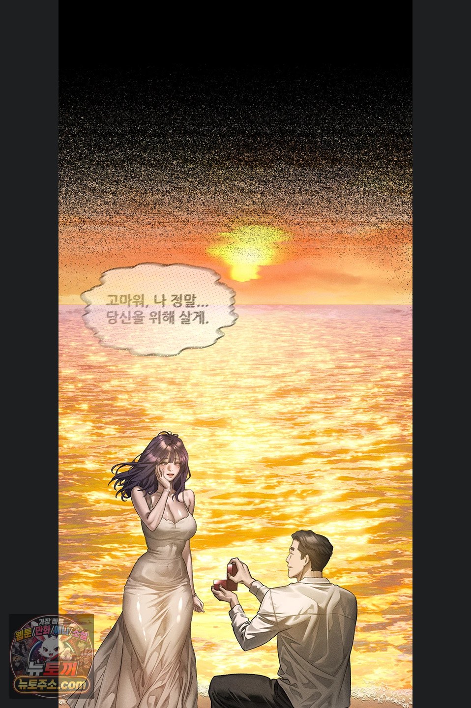Dirty Talk Raw - Chapter 64 Page 50