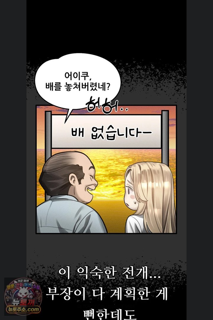 Dirty Talk Raw - Chapter 66 Page 119