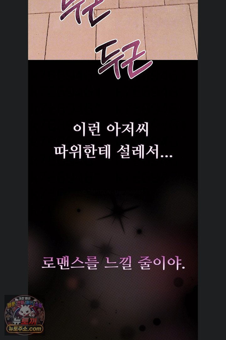 Dirty Talk Raw - Chapter 66 Page 13