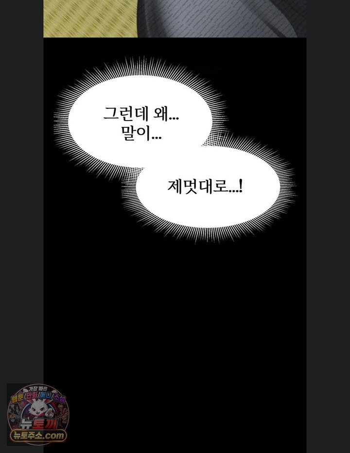 Dirty Talk Raw - Chapter 66 Page 142