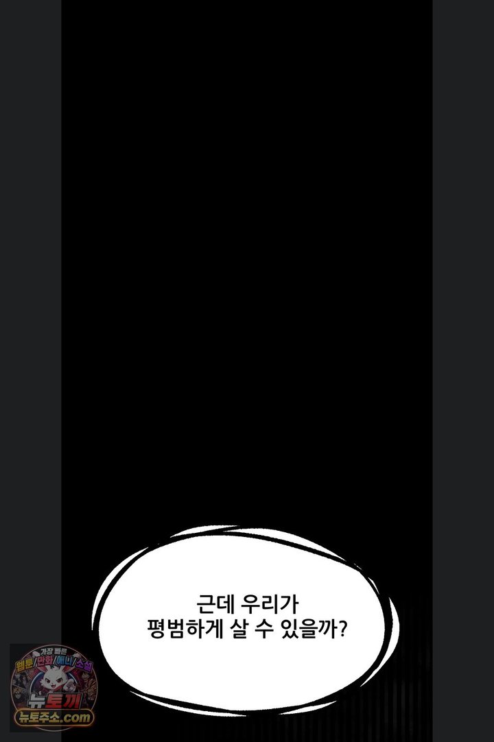 Dirty Talk Raw - Chapter 66 Page 16