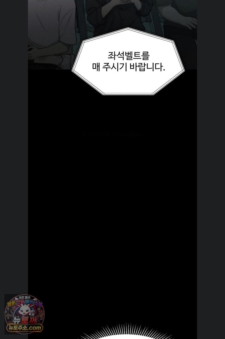 Dirty Talk Raw - Chapter 66 Page 55
