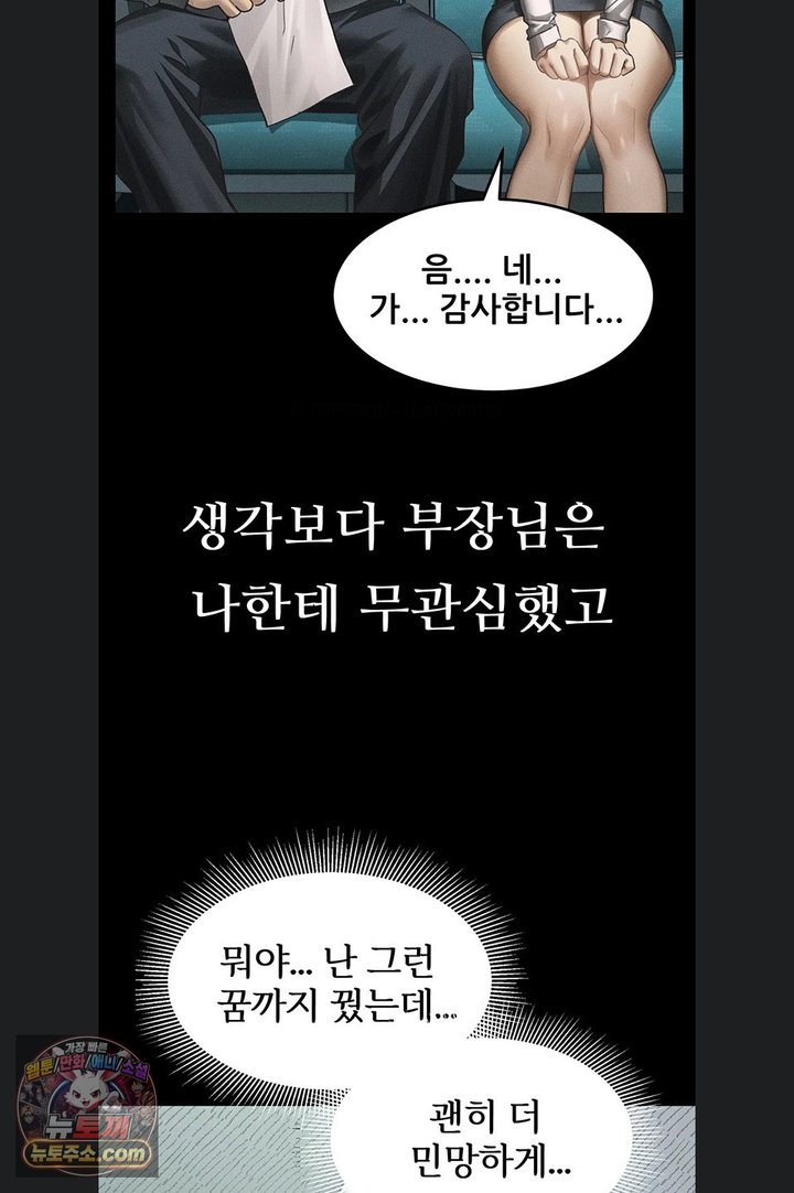 Dirty Talk Raw - Chapter 66 Page 84