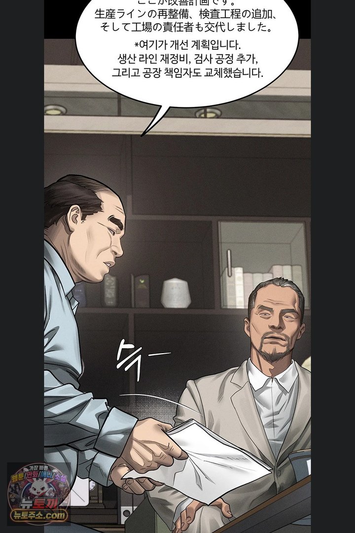Dirty Talk Raw - Chapter 66 Page 93