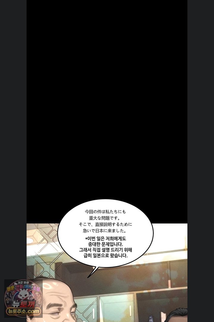 Dirty Talk Raw - Chapter 66 Page 98