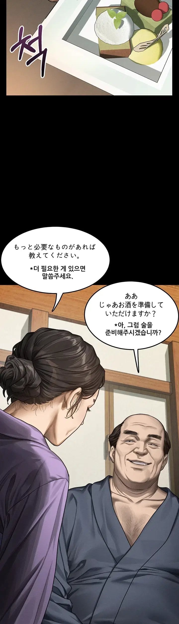 Dirty Talk Raw - Chapter 70 Page 20