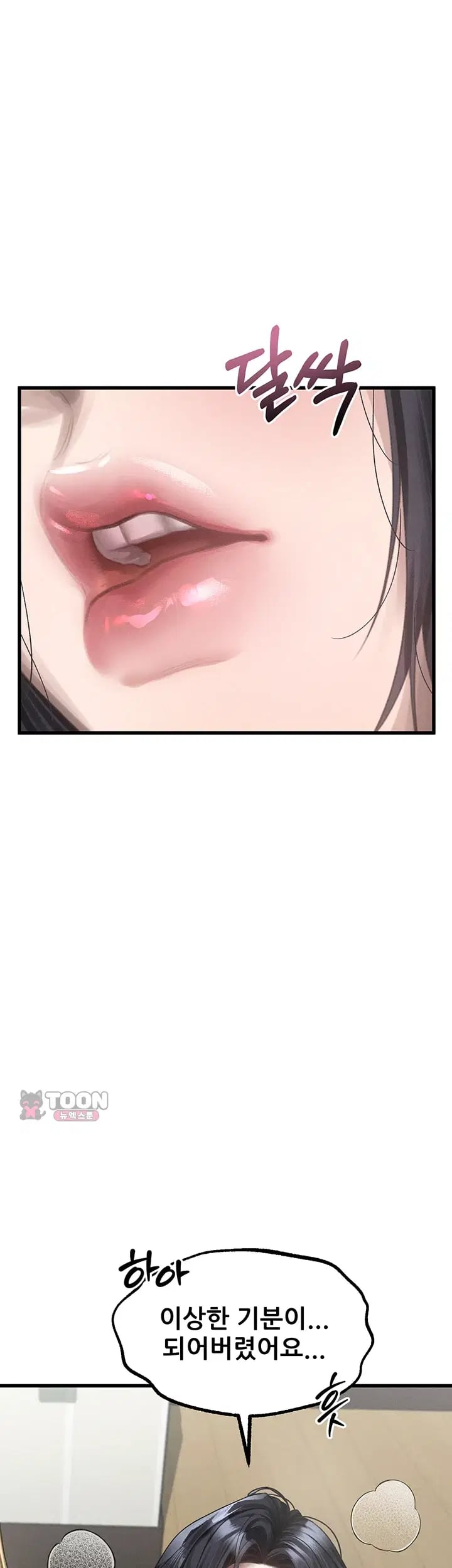 Dirty Talk Raw - Chapter 76 Page 17