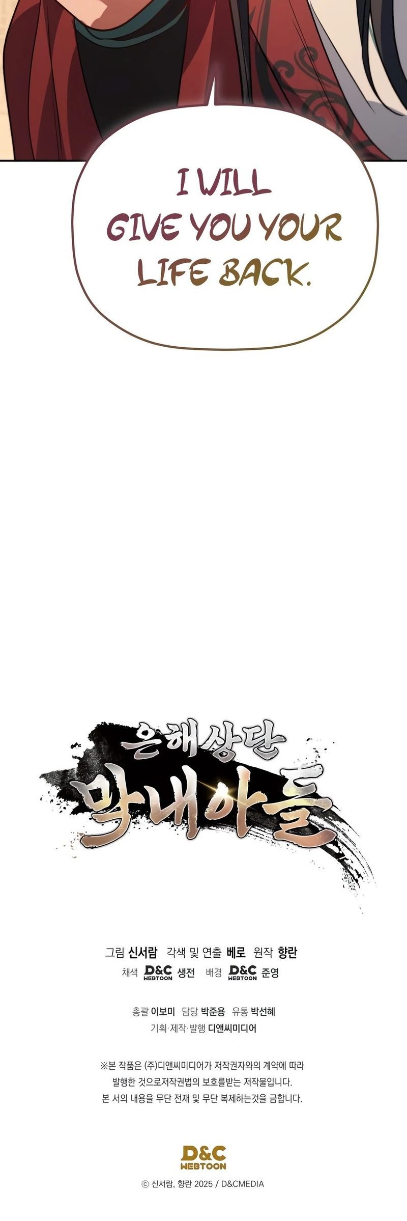 The Youngest Son of the Eunhae Merchant Group - Chapter 65 Page 16