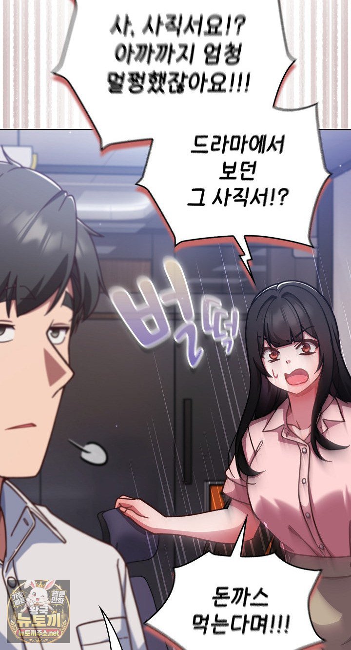 Let’s Play Hooky Raw - Chapter 58 Page 52