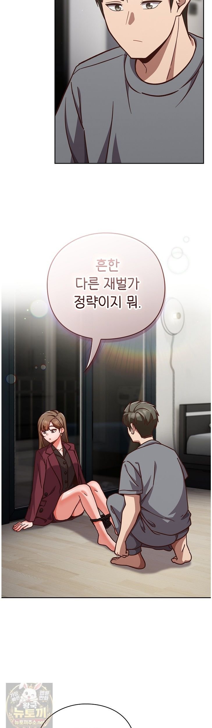 Let’s Play Hooky Raw - Chapter 60 Page 7