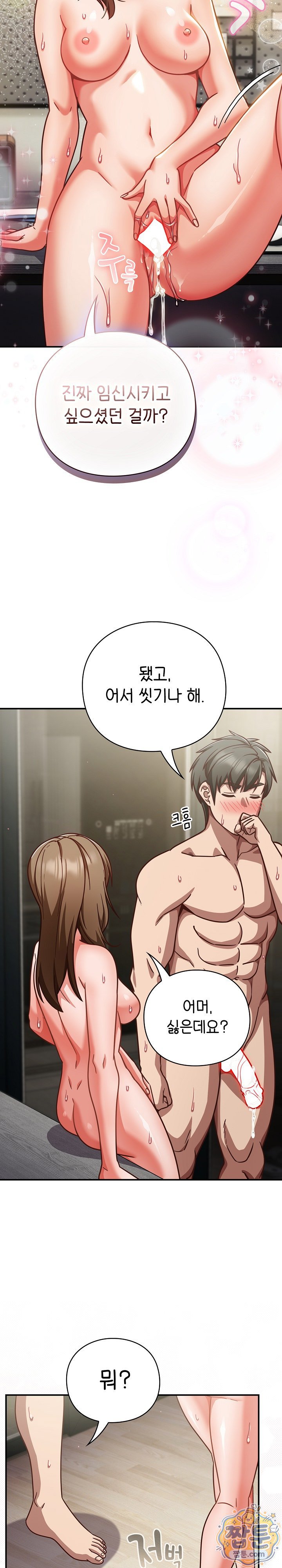 Let’s Play Hooky Raw - Chapter 64 Page 4