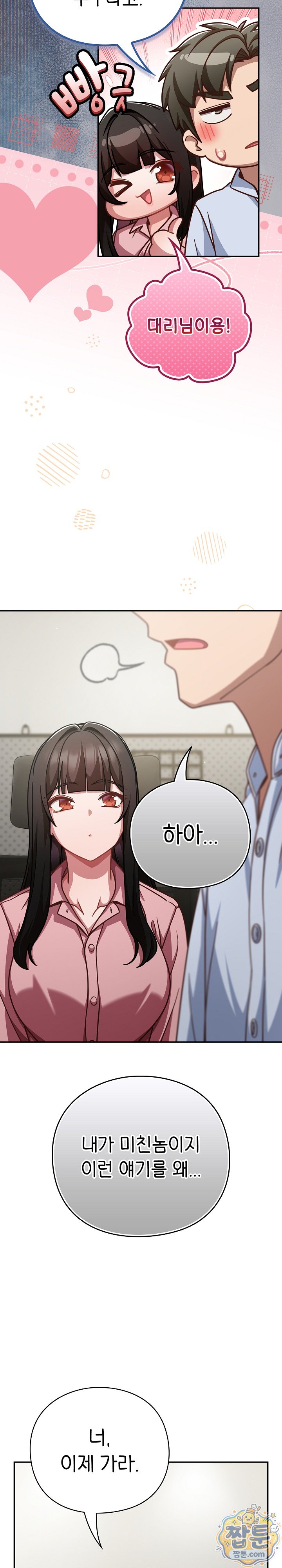Let’s Play Hooky Raw - Chapter 67 Page 12