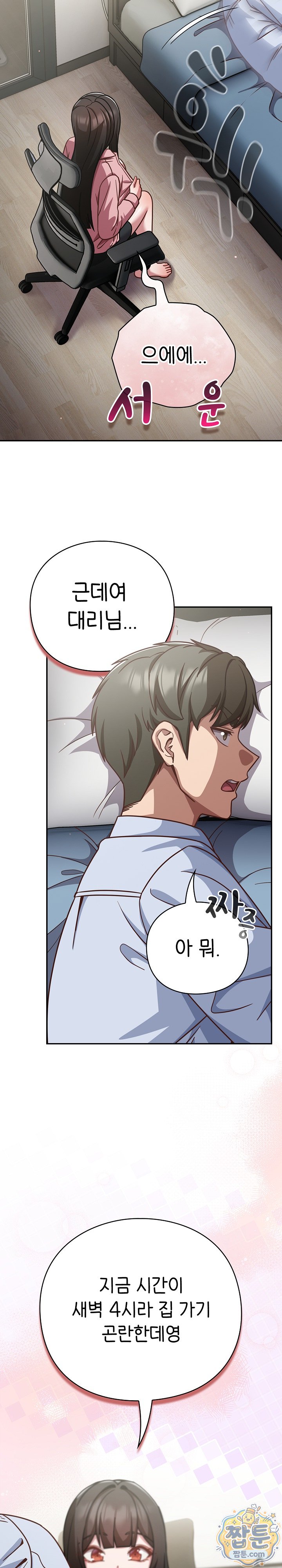 Let’s Play Hooky Raw - Chapter 67 Page 14
