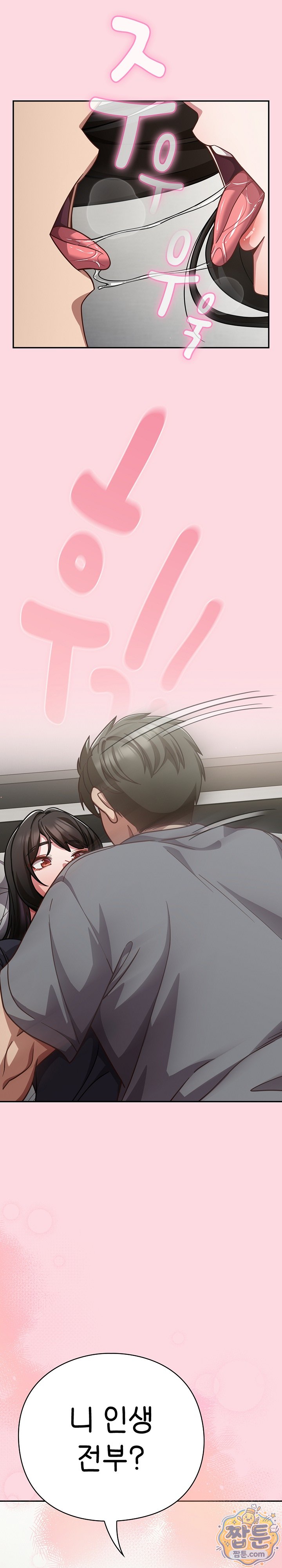 Let’s Play Hooky Raw - Chapter 67 Page 33