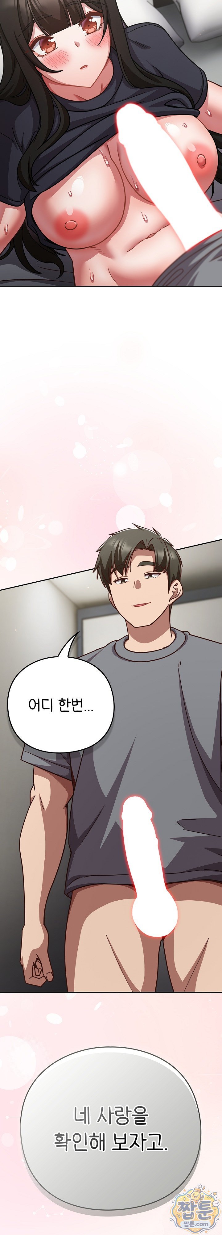 Let’s Play Hooky Raw - Chapter 68 Page 7