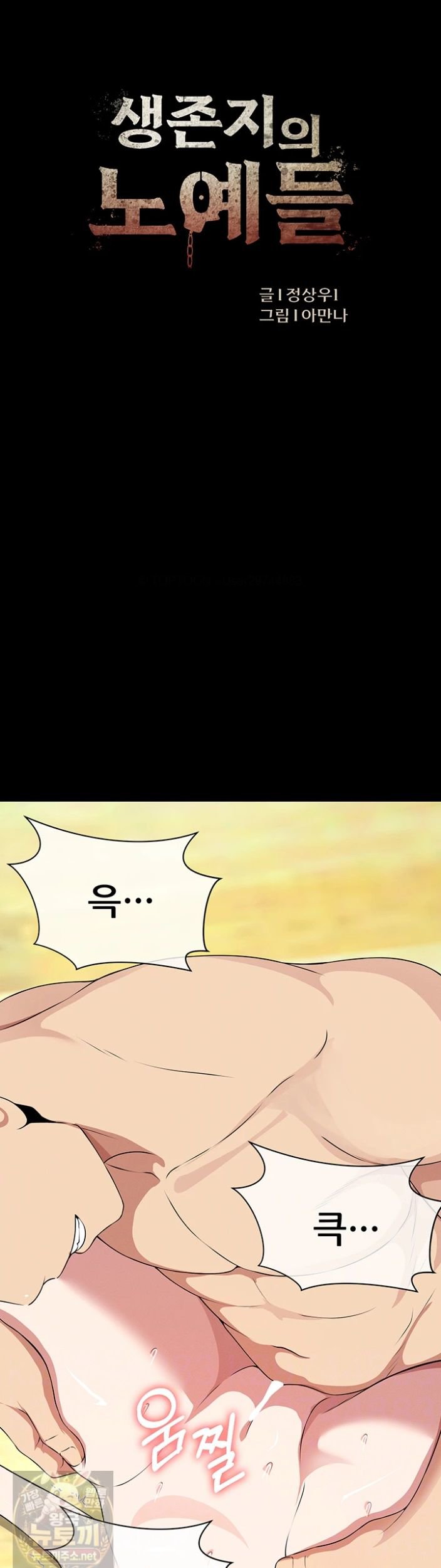 Slaves of the Shelter Raw - Chapter 58 Page 3