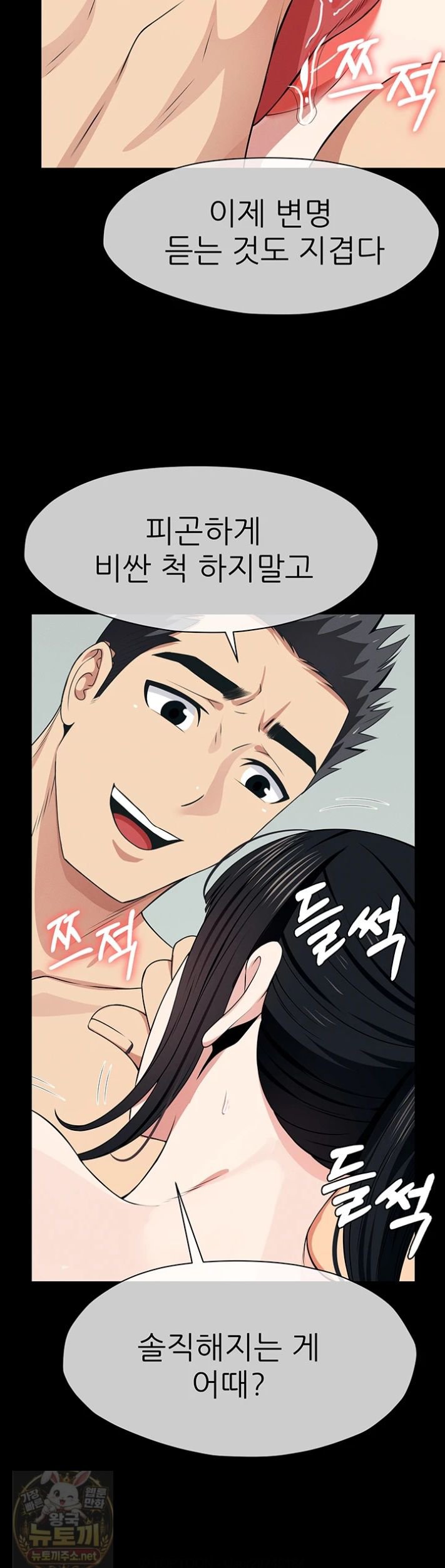 Slaves of the Shelter Raw - Chapter 59 Page 2
