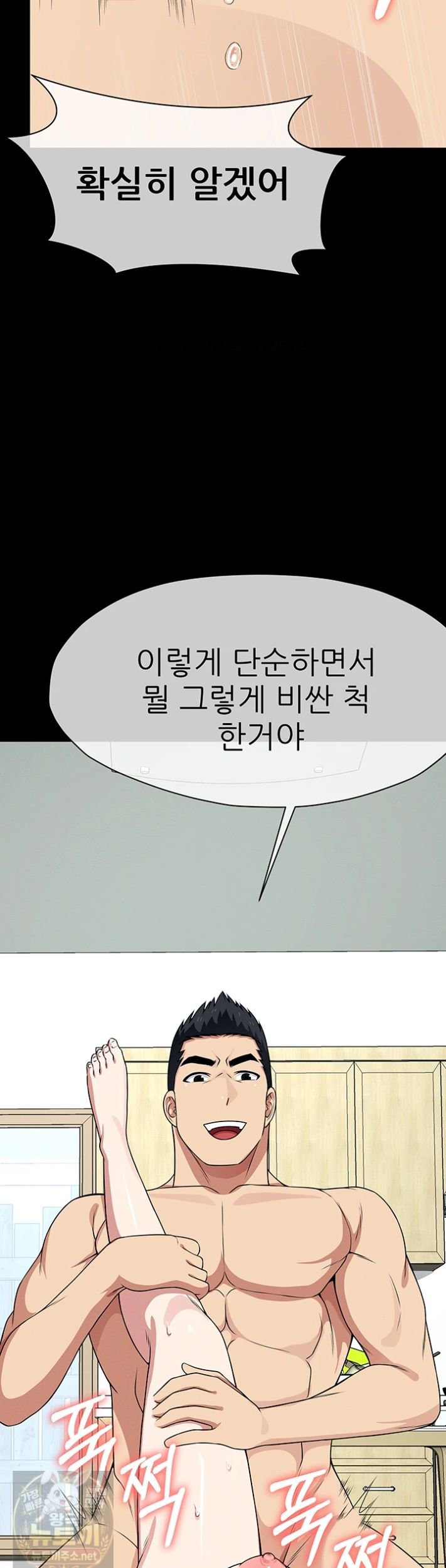 Slaves of the Shelter Raw - Chapter 59 Page 14