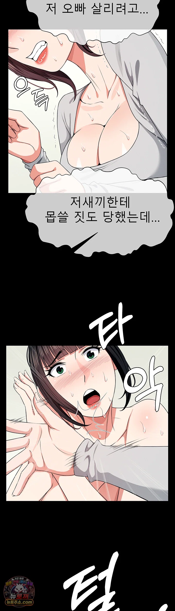 Slaves of the Shelter Raw - Chapter 61 Page 39