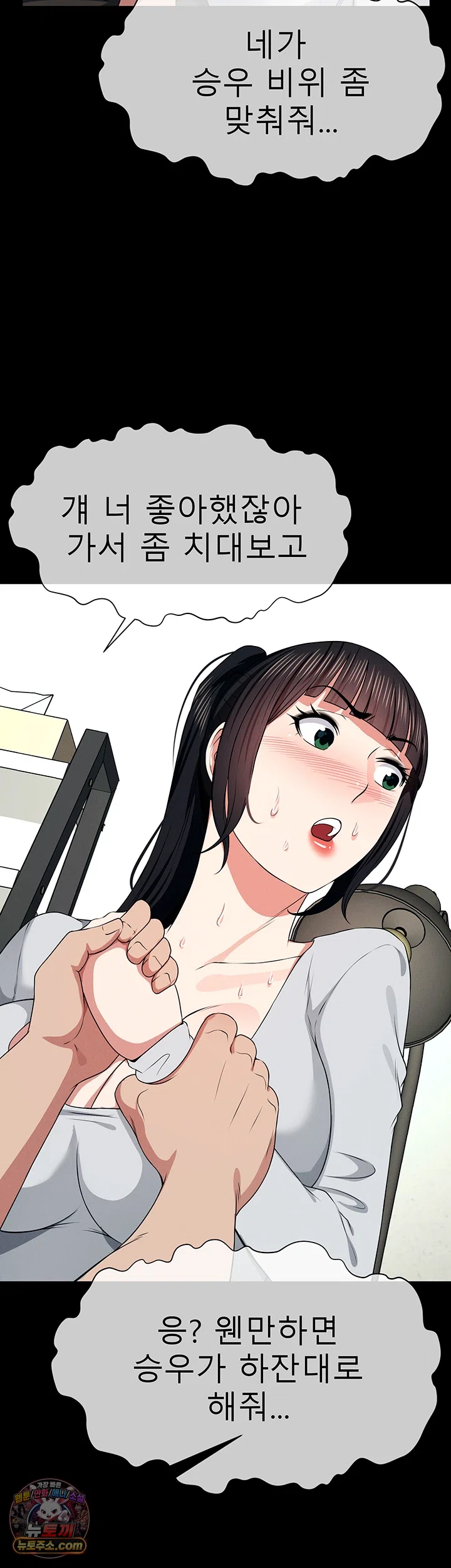 Slaves of the Shelter Raw - Chapter 61 Page 48