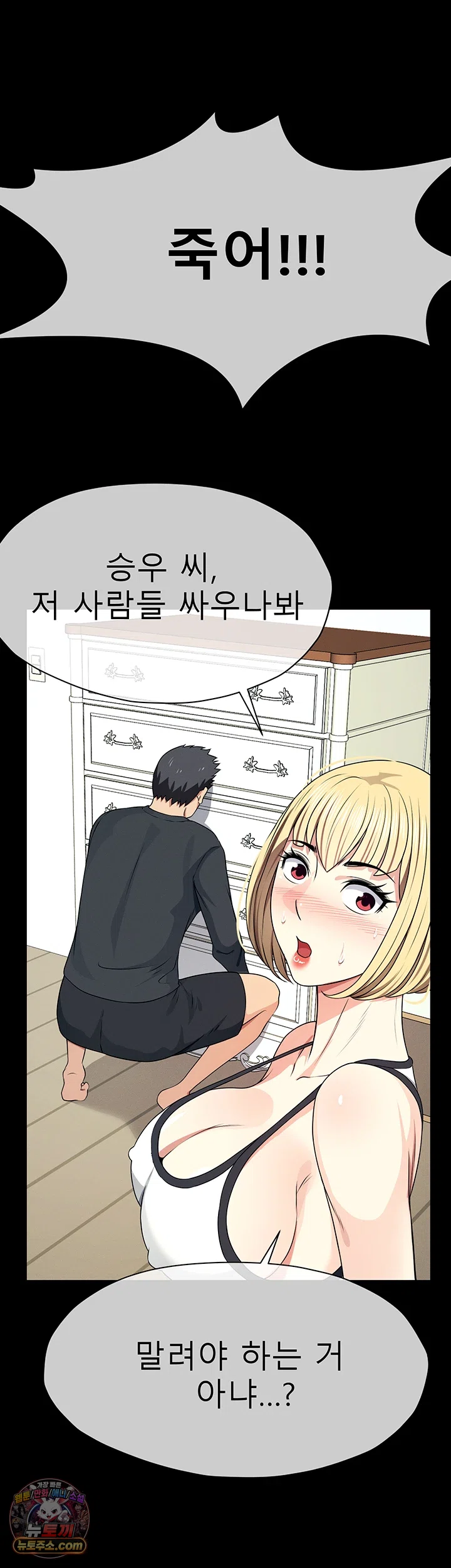 Slaves of the Shelter Raw - Chapter 61 Page 55
