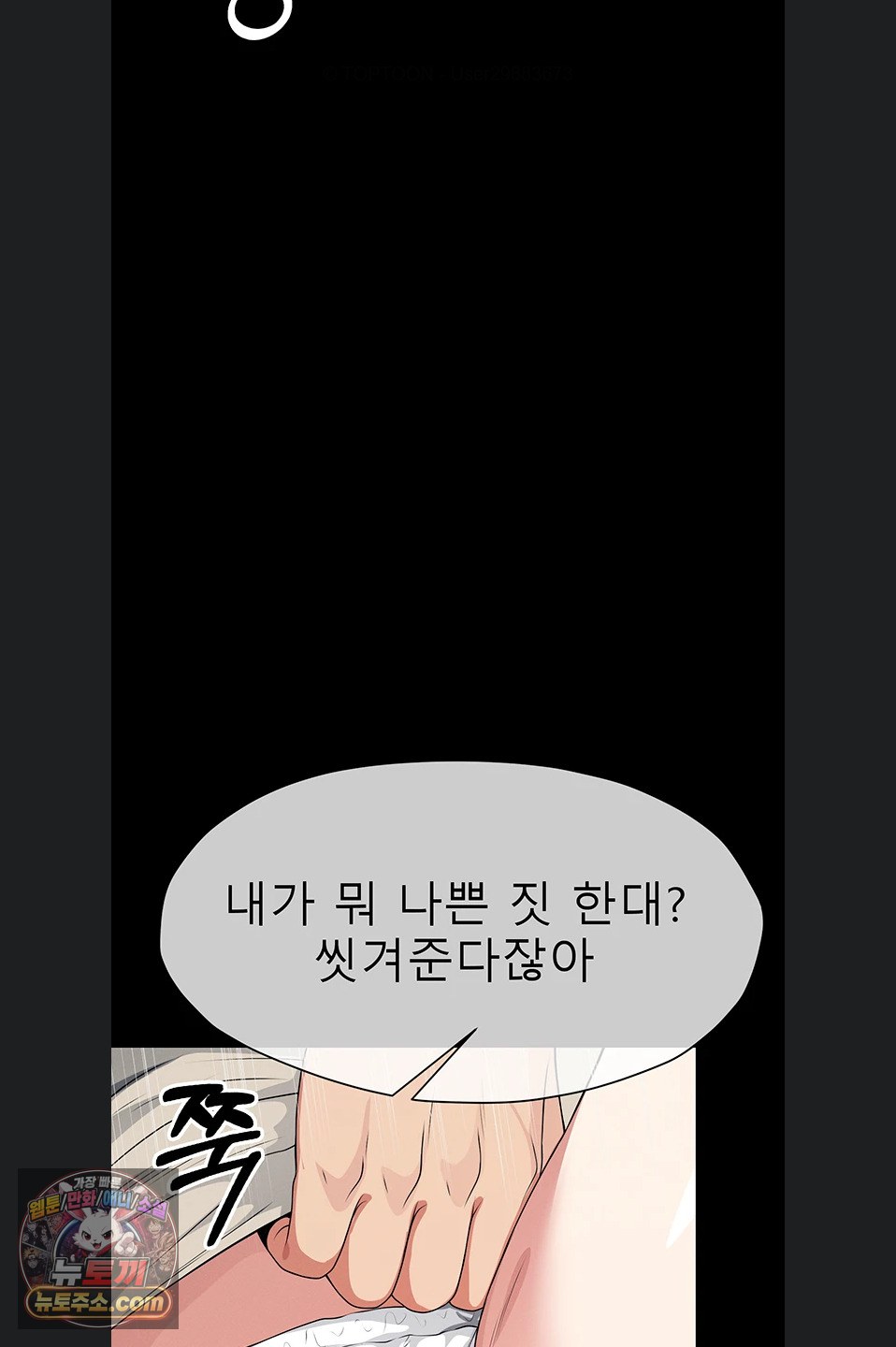 Slaves of the Shelter Raw - Chapter 62 Page 74