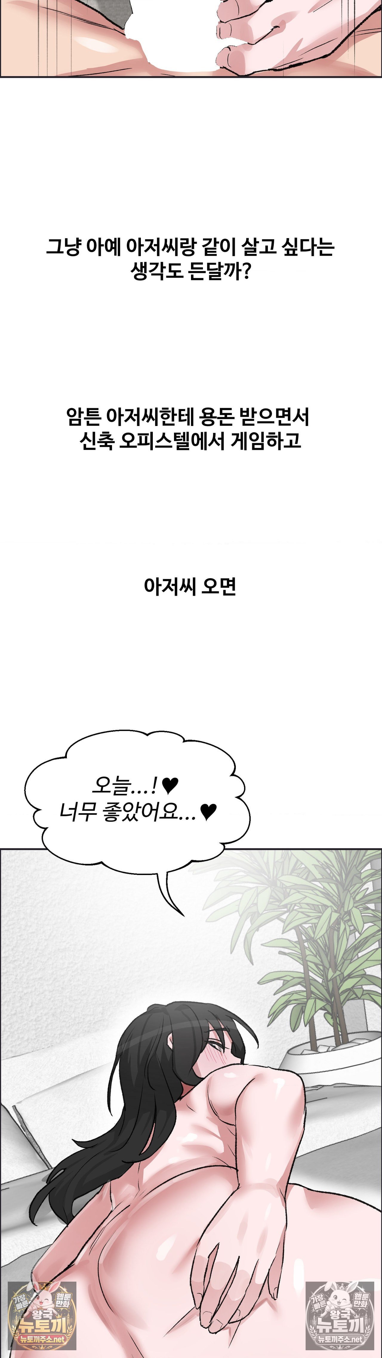 Why is This True? Raw - Chapter 80 Page 34