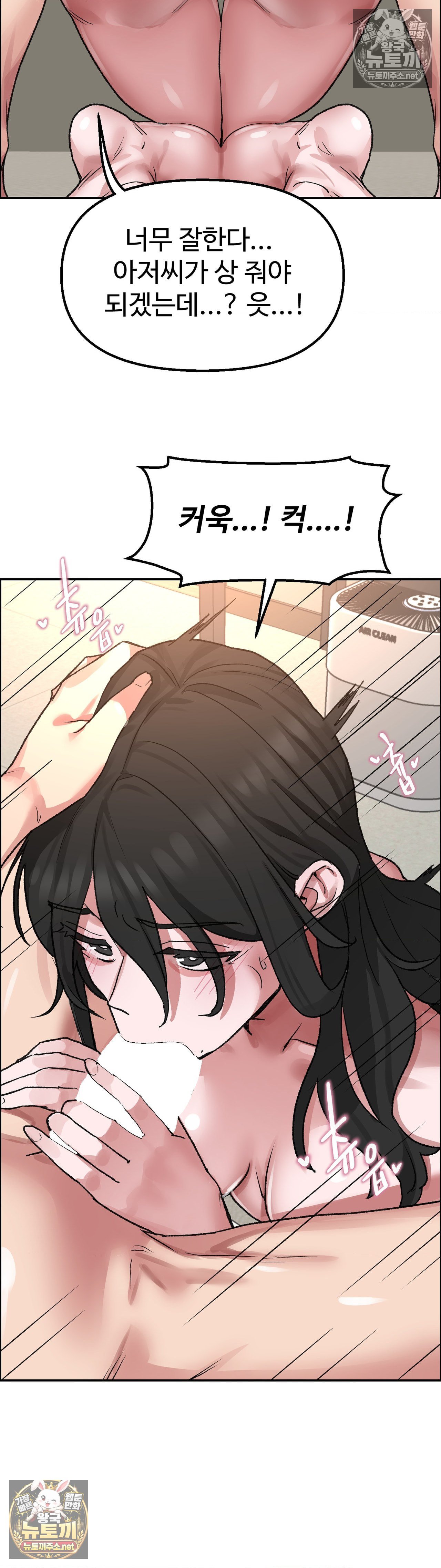 Why is This True? Raw - Chapter 80 Page 4