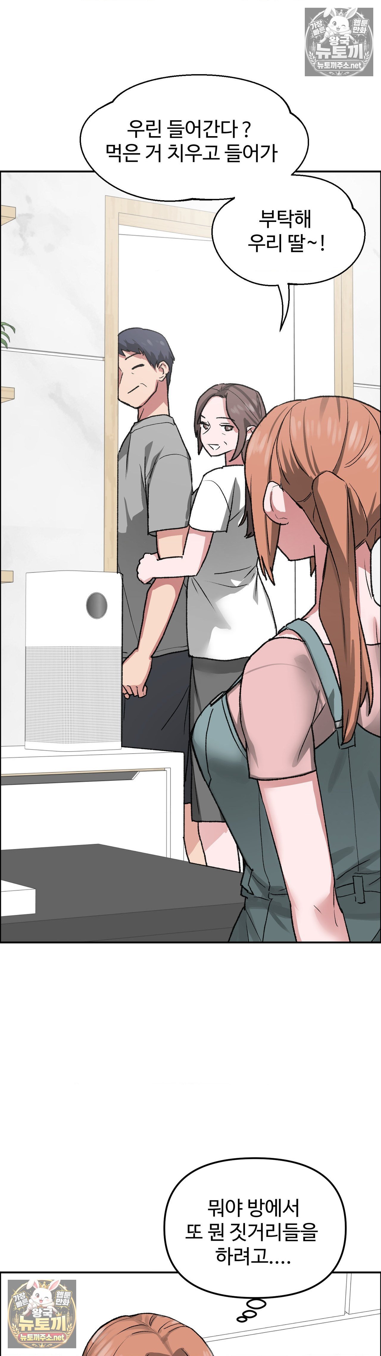 Why is This True? Raw - Chapter 81 Page 27
