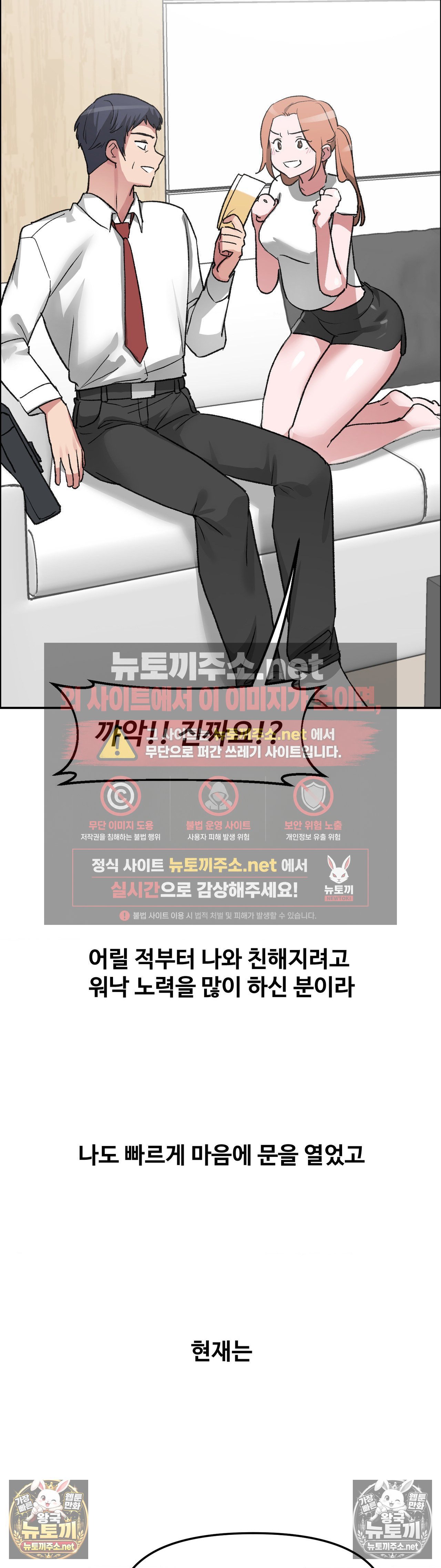 Why is This True? Raw - Chapter 81 Page 7