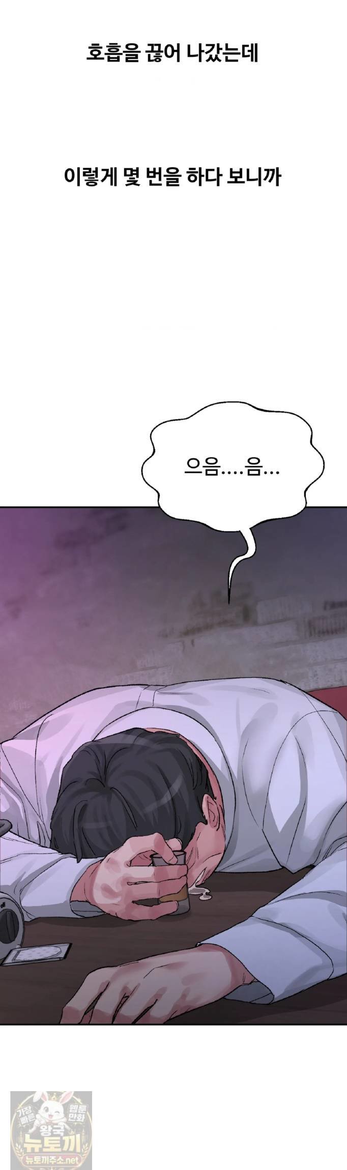 Why is This True? Raw - Chapter 83 Page 30