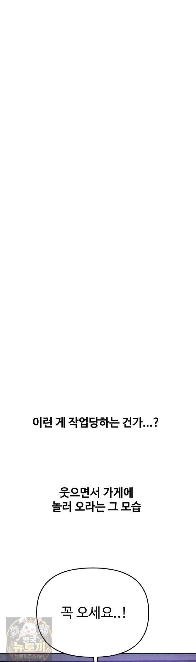 Why is This True? Raw - Chapter 84 Page 2
