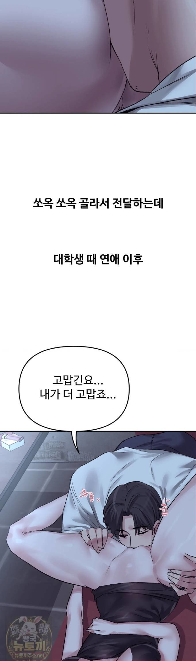 Why is This True? Raw - Chapter 84 Page 24