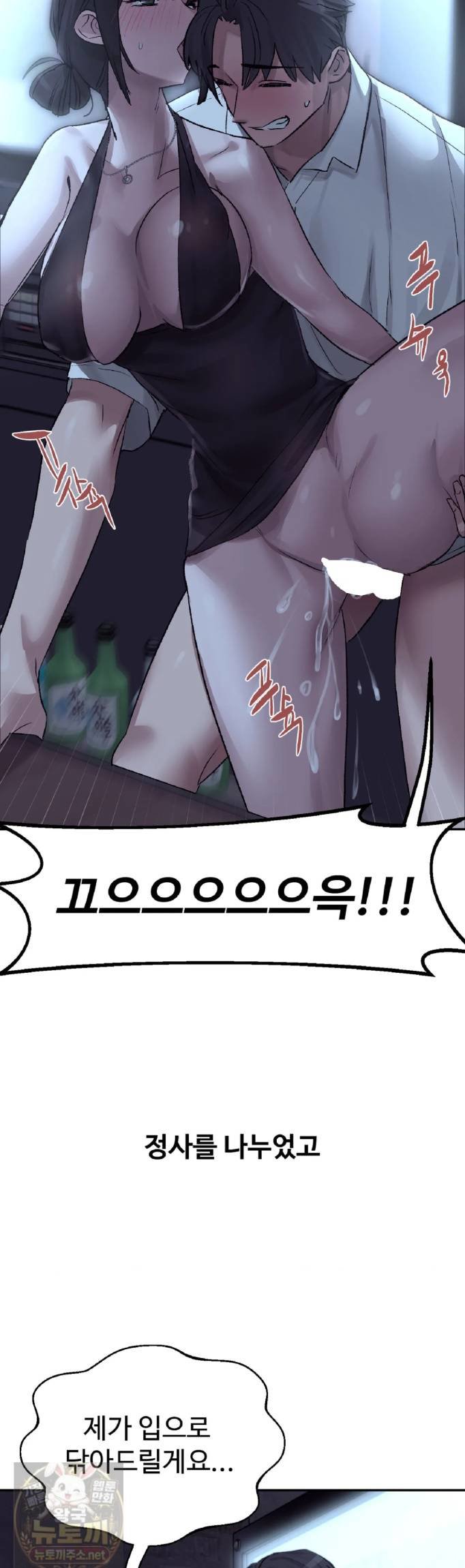 Why is This True? Raw - Chapter 84 Page 32