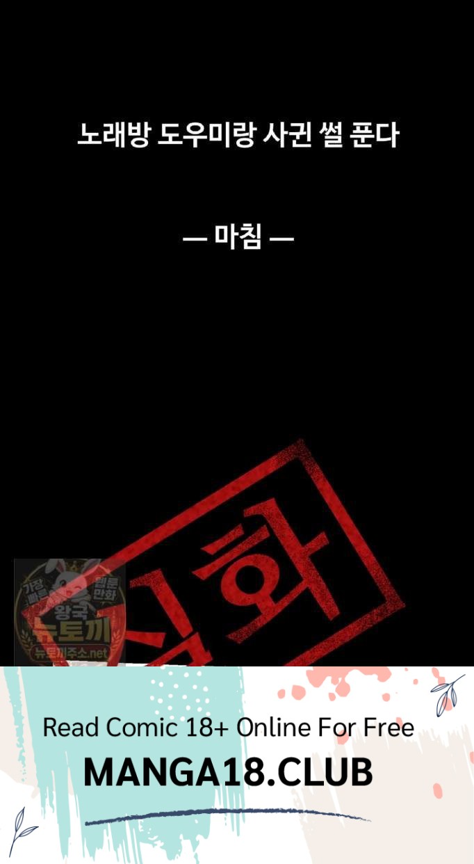 Why is This True? Raw - Chapter 84 Page 38