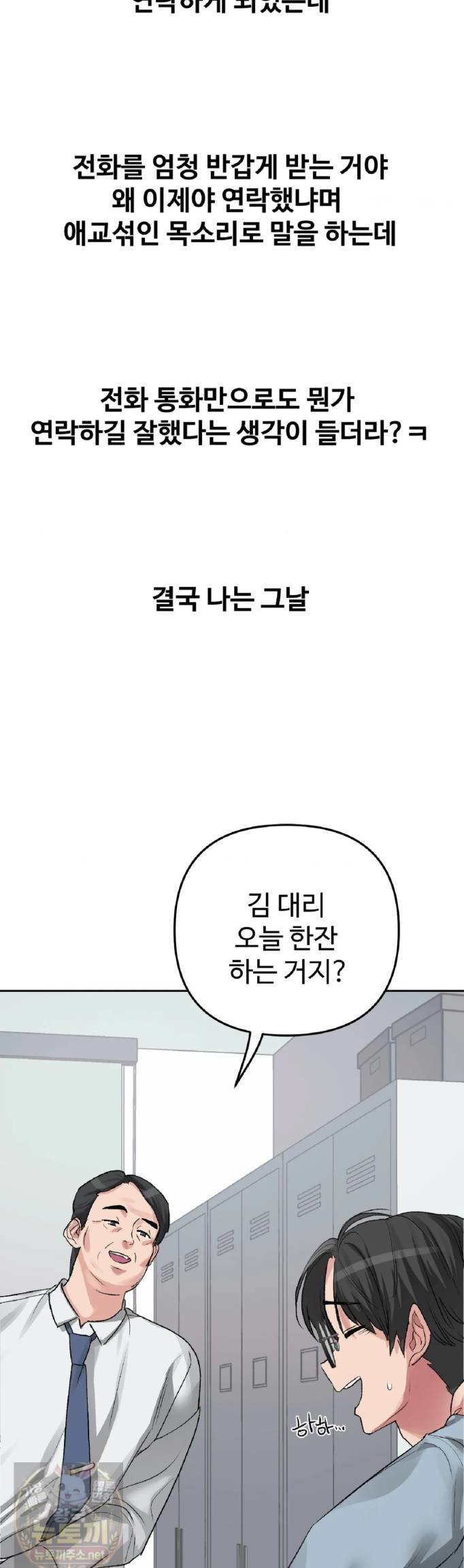 Why is This True? Raw - Chapter 84 Page 6