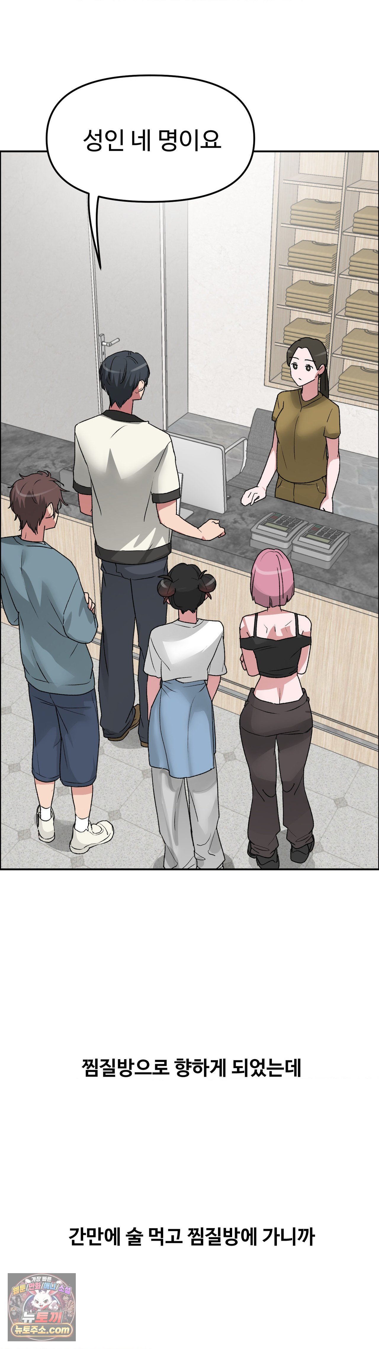 Why is This True? Raw - Chapter 85 Page 14