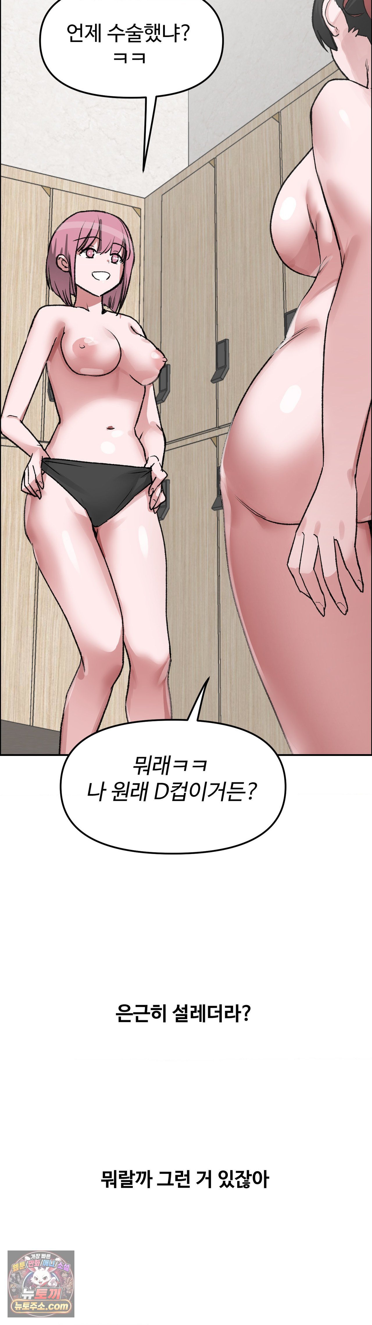 Why is This True? Raw - Chapter 85 Page 16