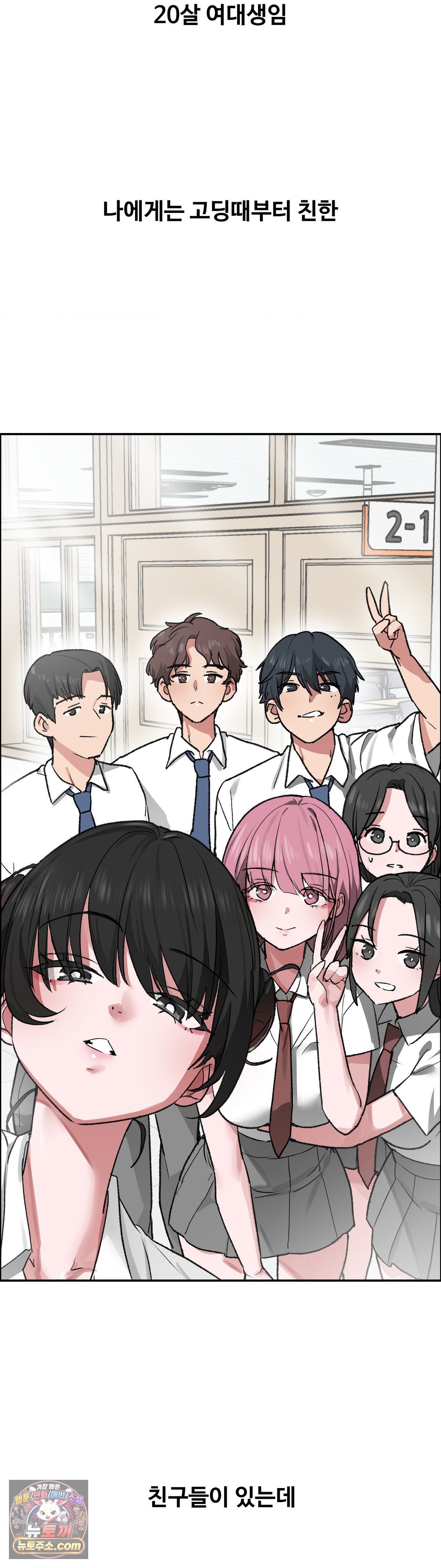 Why is This True? Raw - Chapter 85 Page 3