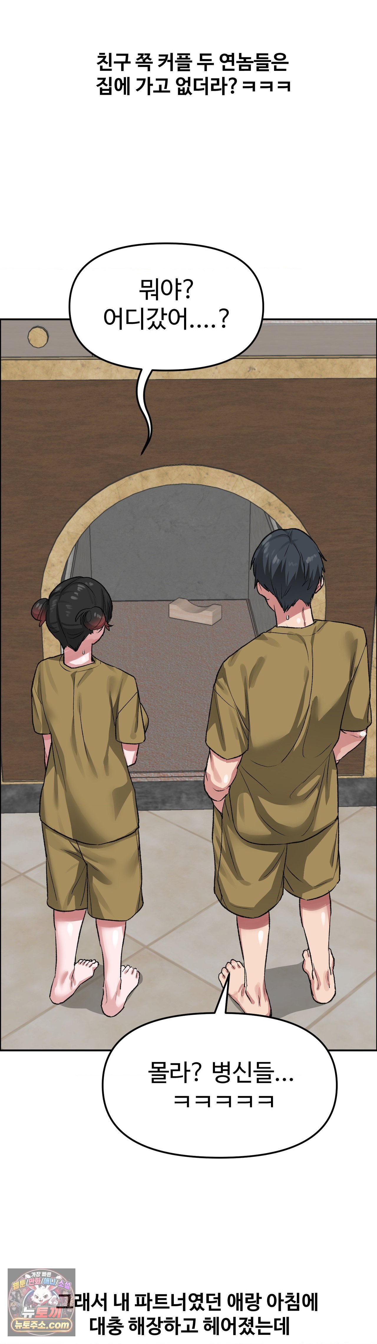 Why is This True? Raw - Chapter 86 Page 29